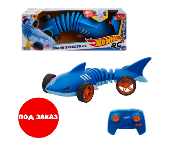 Hot Wheels 1:15 Скоростная акула на радиоуправлении