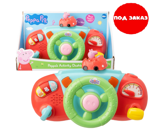 Панель управления водителя «Свинка Пеппа»