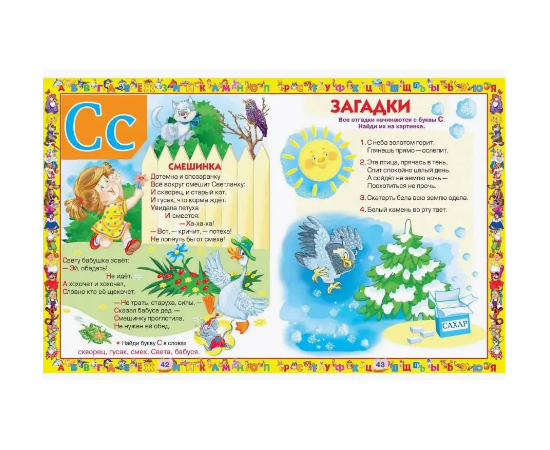 Книга - перевертыш  "Азбука. Любимые сказки" от издательства Кристалл Бук