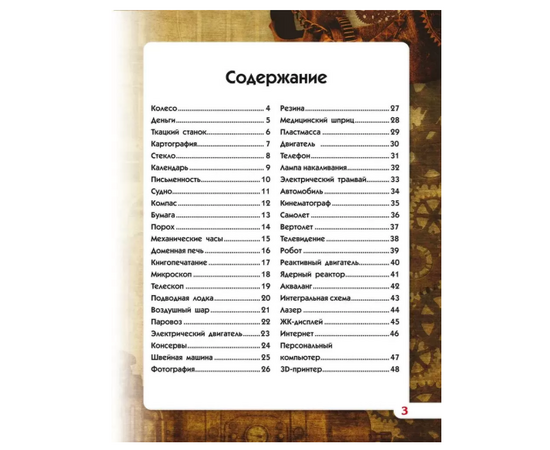 Фотоэнциклопедия "Величайшие изобретения" из серии Мир вокруг нас