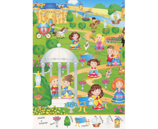 Мой первый Виммельбух "В гостях у принцесс" от издательства Пегас