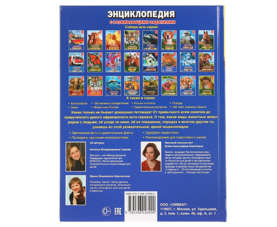Детская энциклопедия с развивающими заданиями "Домашние животные"