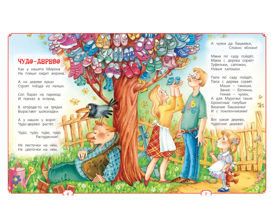 Книга "Мои первые стихи" от издательства Росмэн