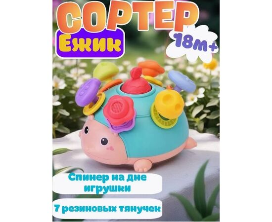 Сенсорная игрушка "Милый ёжик"