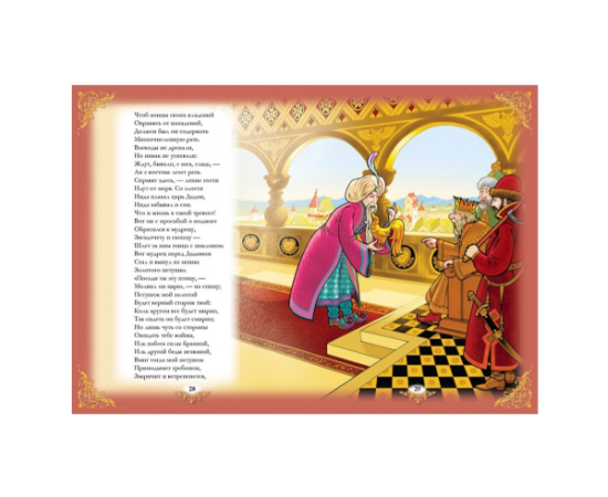 Книга "Сказки А. С. Пушкин" от издательства Пегас