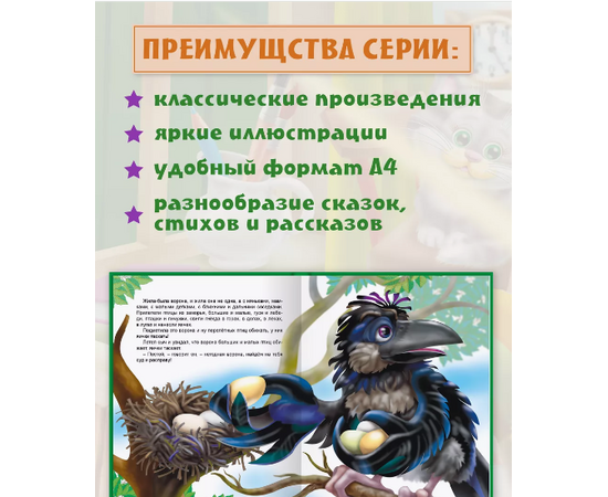 Книга "Сказки русских писателей" от издательства Проф-Пресс