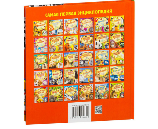 Детская энциклопедия "Автомобили" из серии Самая первая энциклопедия
