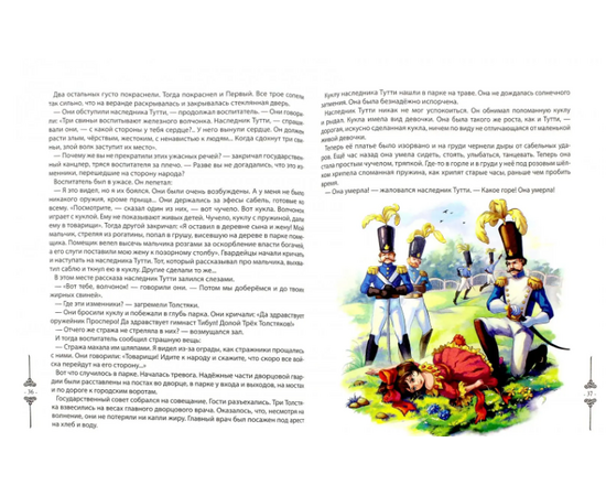 Книга "Три толстяка" от издательства Проф-Пресс