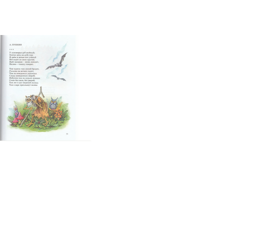 Большая хрестоматия "Поэзии для детей" от издательства Махаон