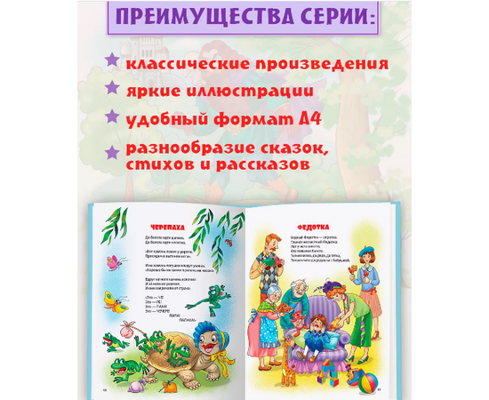 Книга "Корней Чуковский для детей" от издательства Проф-Пресс