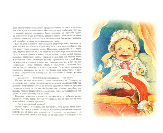 Книга "Щелкунчик и мышиный король" от издательства Проф-Пресс