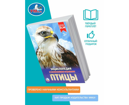 Детская энциклопедия с развивающими заданиями "Птицы"