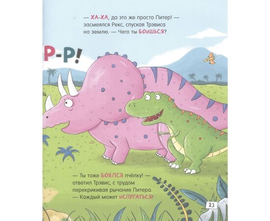 Книга "Зубастые истории. каждый может испугаться" от издательства Росмэн