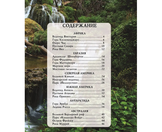 Фотоэнциклопедия "Чудеса природы" из серии Мир вокруг нас