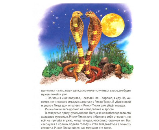 Книга "Редьярд Киплинг. Сказки" от издательства Проф-Пресс