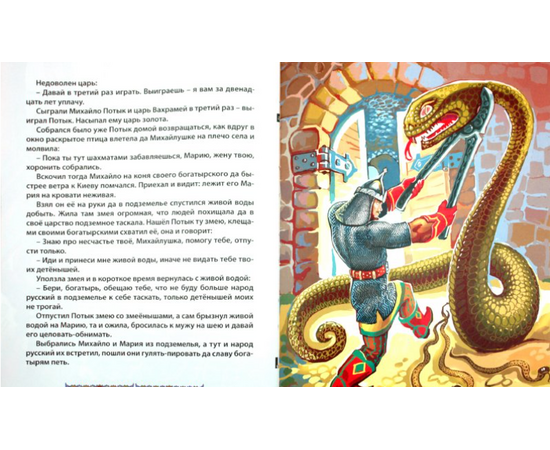 Книга "Сказки о богатырях малышам" от издательства Проф-Пресс