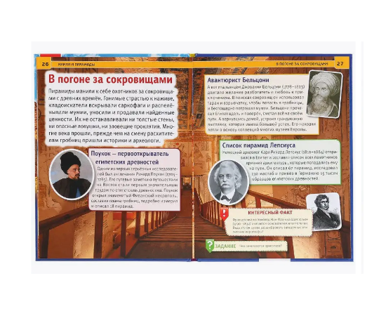 Детская энциклопедия с развивающими заданиями "Мумии и пирамиды"