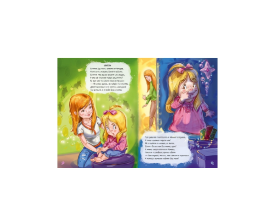 Большая книга "Победитель страхов" от издательства Ранок