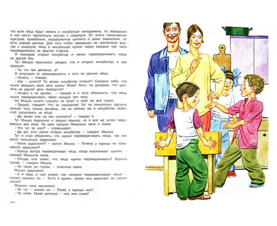 Николай Носов: "Большая книга веселых историй" от издательства Махаон