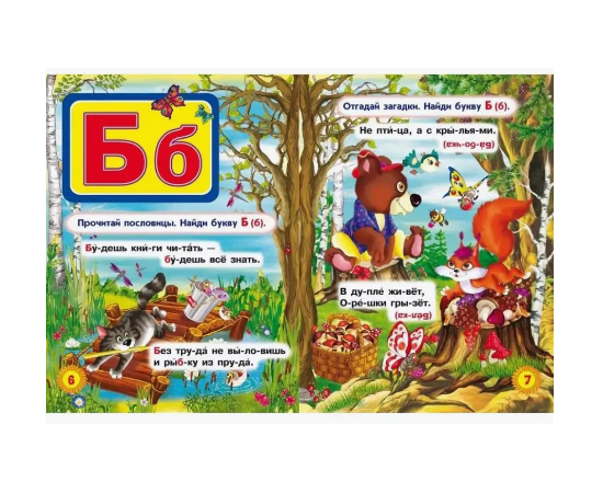 Книга "Волшебный букварик. Загадки, пословицы, поговорки" от издательства Кристалл Бук