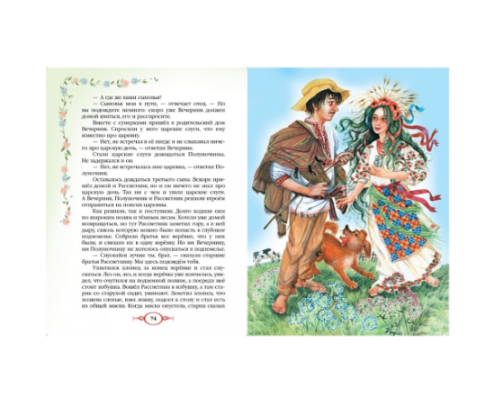 Книга "Народные сказки" от издательства Пегас