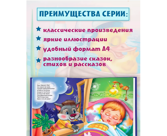 Книга "Сказки на ночь малышам" от издательства Проф-Пресс