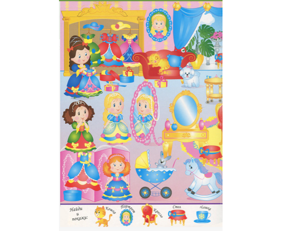 Мой первый Виммельбух "В гостях у принцесс" от издательства Пегас