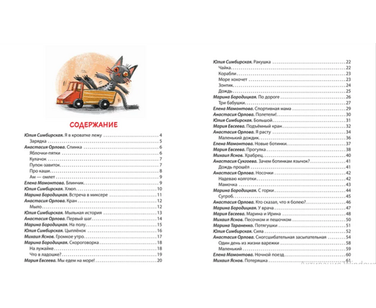 Моя самая-самая книга "Первые стихи и истории" от издательства Росмэн