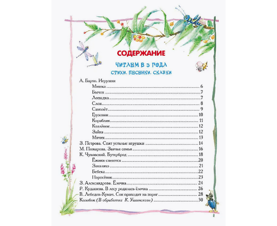 Большая книга для детского сада от издательства Росмэн