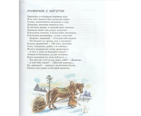 Большая хрестоматия "Поэзии для детей" от издательства Махаон