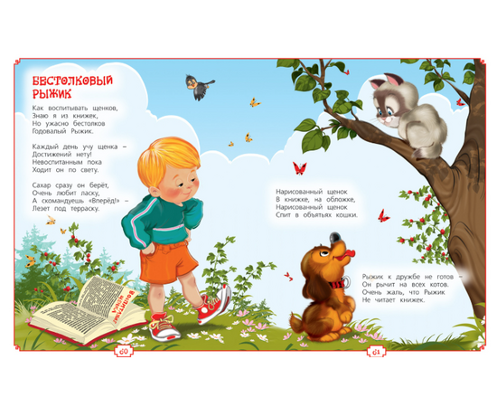 Книга "Мои первые стихи" от издательства Росмэн