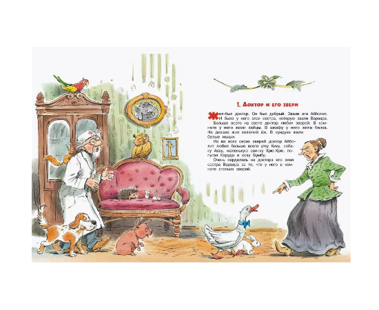 Книга "Доктор Айболит" - Корней Чуковский от издательства Махаон