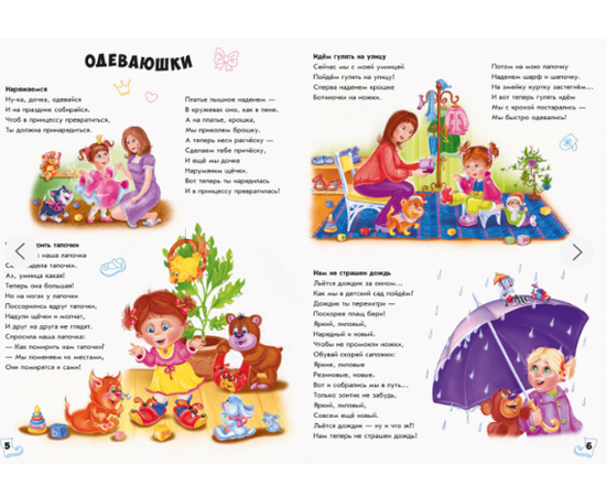 Большая книга "Воспитанная девочка" от издательства Ранок