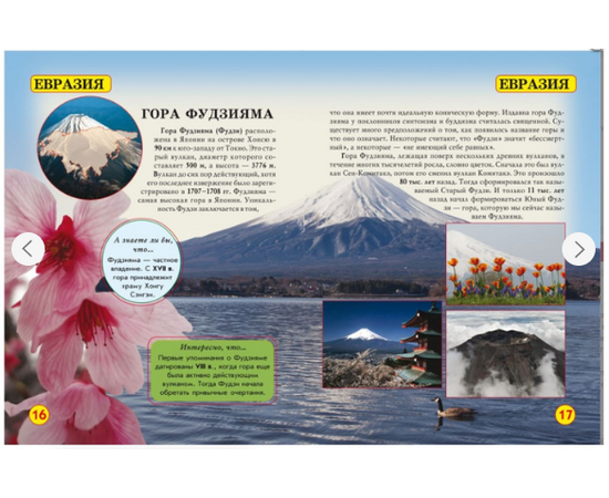 Фотоэнциклопедия "Чудеса природы" из серии Мир вокруг нас