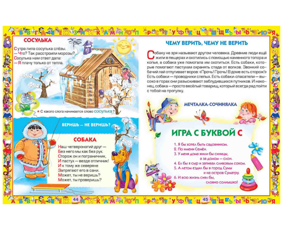 Книга - перевертыш  "Азбука. Любимые сказки" от издательства Кристалл Бук