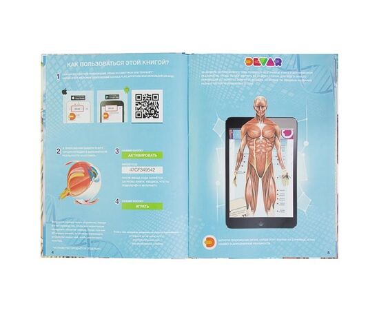 4Д Энциклопедия в дополненной реальности "Анатомия"