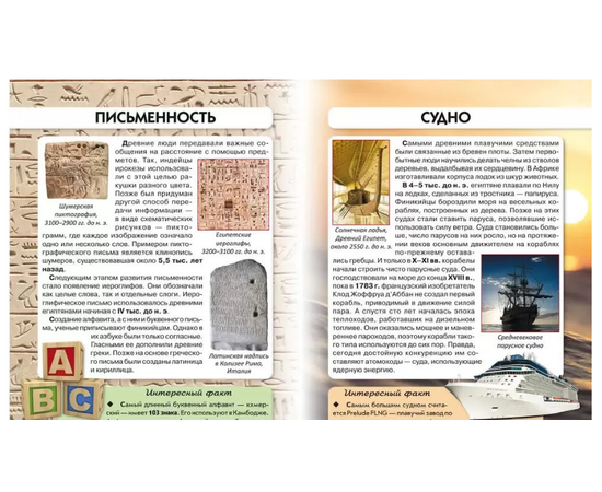 Фотоэнциклопедия "Величайшие изобретения" из серии Мир вокруг нас