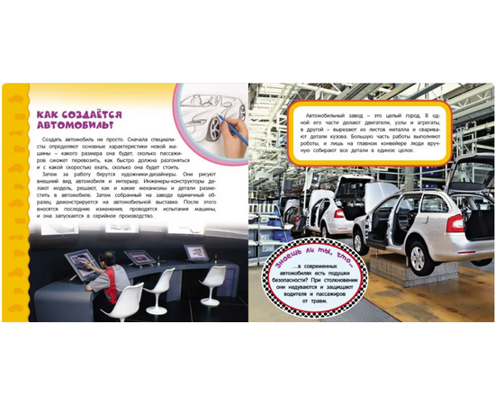 Детская энциклопедия "Автомобили" из серии Самая первая энциклопедия