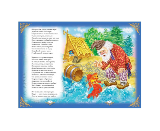 Книга "Сказки А. С. Пушкин" от издательства Пегас