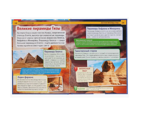 Детская энциклопедия с развивающими заданиями "Мумии и пирамиды"