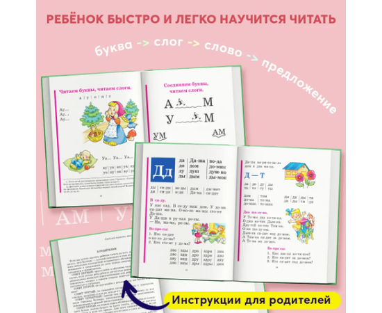 Классический Букварь Н. С. Жукова от издательства "Эксмо"