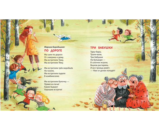 Моя самая-самая книга "Первые стихи и истории" от издательства Росмэн