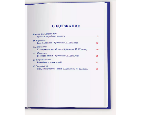 Книга "Сказки на ночь малышам" от издательства Проф-Пресс