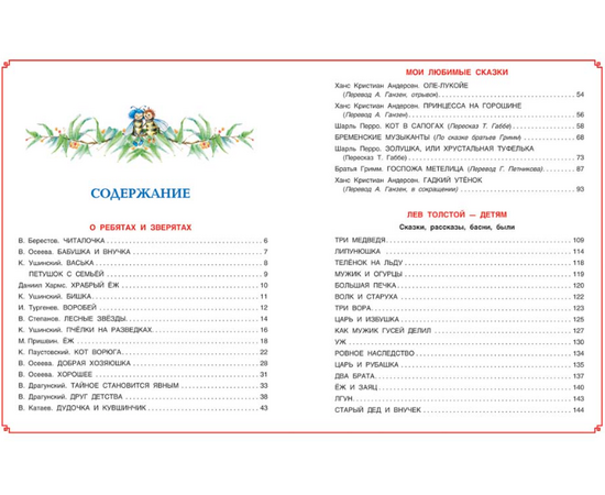 Хрестоматия первого чтения от издательства Росмэн