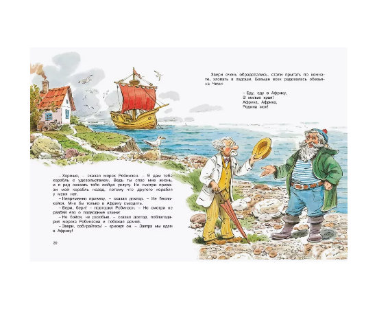 Книга "Доктор Айболит" - Корней Чуковский от издательства Махаон