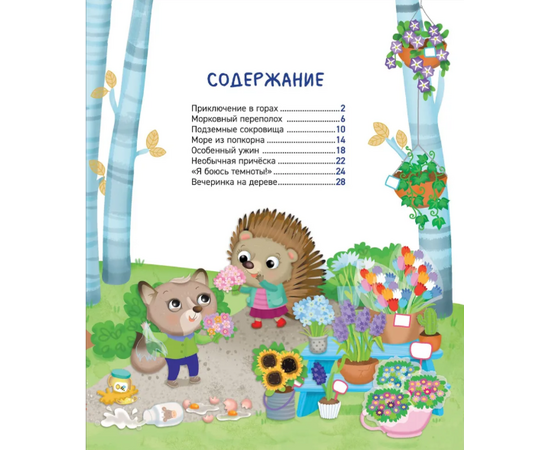 Маленькие сказки для сладких снов от издательства Росмэн