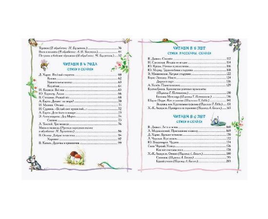 Большая книга для детского сада от издательства Росмэн