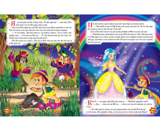 Книга - перевертыш  "Азбука. Любимые сказки" от издательства Кристалл Бук