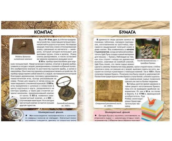 Фотоэнциклопедия "Величайшие изобретения" из серии Мир вокруг нас