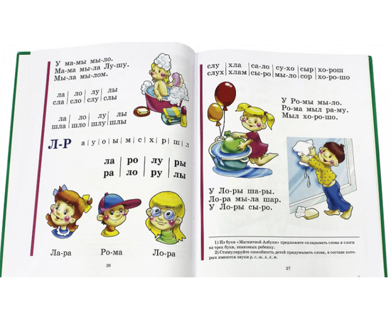 Классический Букварь Н. С. Жукова от издательства "Эксмо"